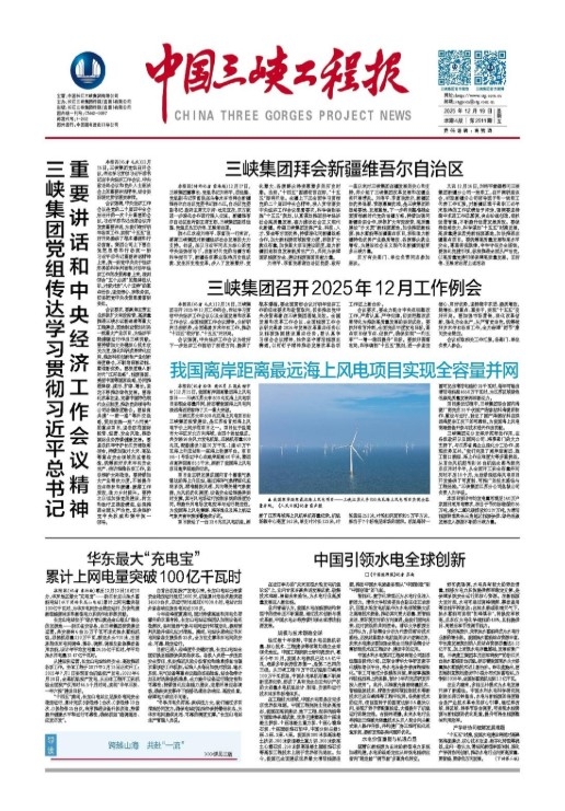 中國三峽工程報 第2511期