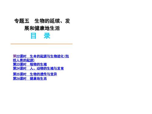 生物技術創新在學習中的應用 加強知識銜接，用生動課件點亮復習路